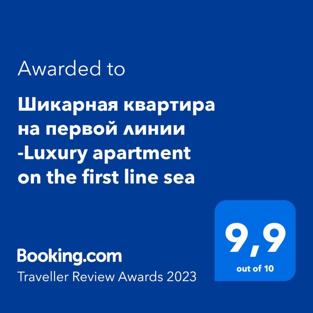 Шикарная Квартира На Первой Линии -Luxury Apartment On The First Line Sea 托雷维耶哈 外观 照片